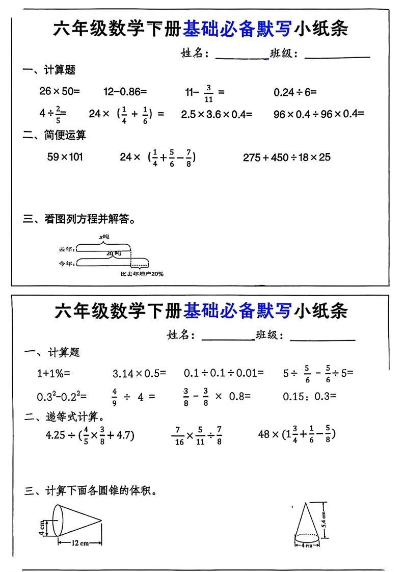六年级数学下册基础必备默写小纸条12页-小初高学习资料下载_真题试卷 - 开学吧资料库