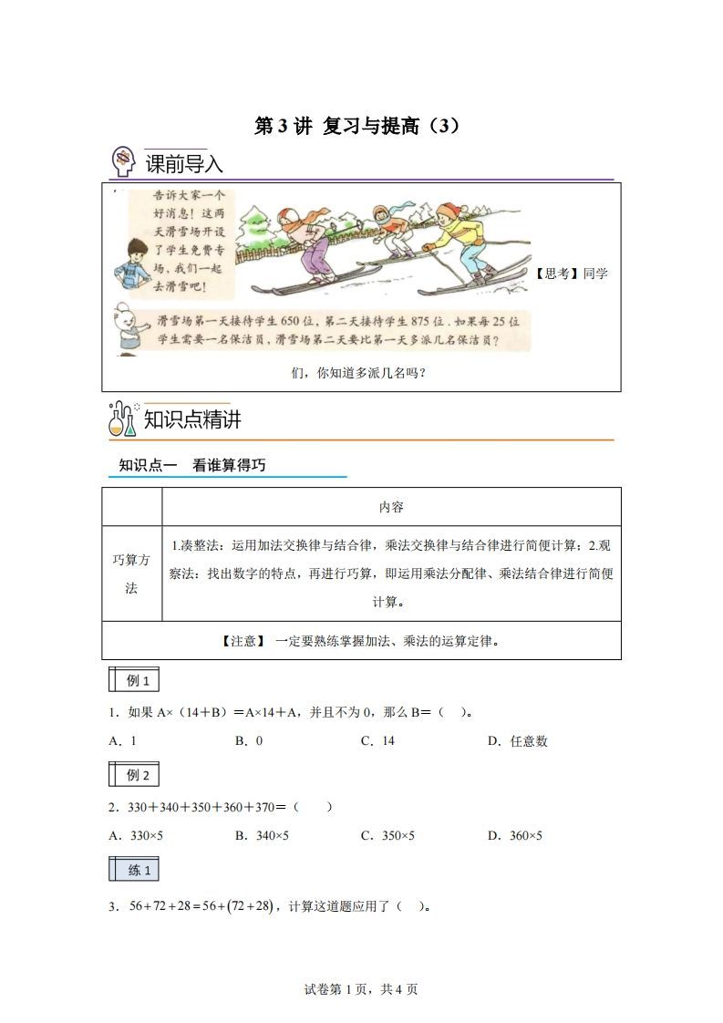 【课时】沪教版四下数学1.3复习与提高(3)练习卷-小初高学习资料下载_真题试卷 - 开学吧资料库