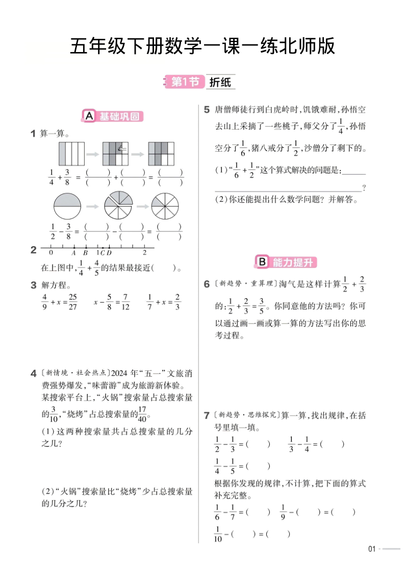 五年级（下）数学一课一练北师版1-小初高学习资料下载_真题试卷 - 开学吧资料库