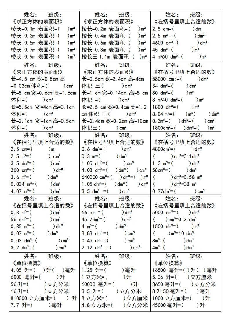 五下数学（通用版）大项计算小纸条--小初高学习资料下载_真题试卷 - 开学吧资料库