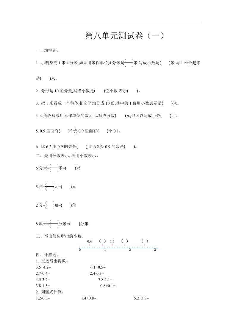 三下苏教版数学第八单元检测卷-1-小初高学习资料下载_真题试卷 - 开学吧资料库