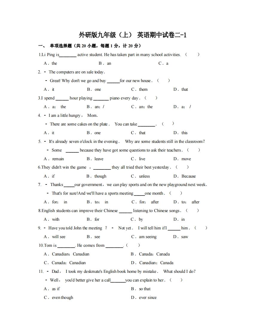 九年级（上）英语期中试卷2-1卷外研版-小初高学习资料下载_真题试卷 - 开学吧资料库