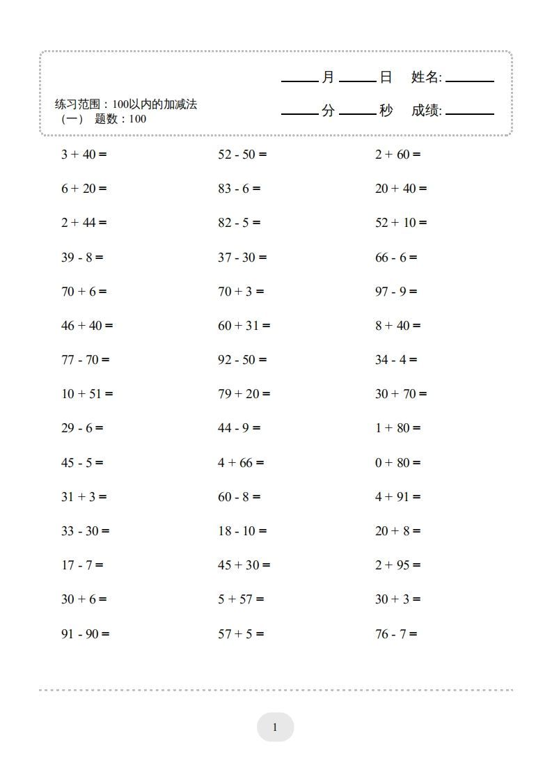 一年级数学上册（100以内的加减法(一)4000题2（人教版）(1)-小初高学习资料下载_真题试卷 - 开学吧资料库
