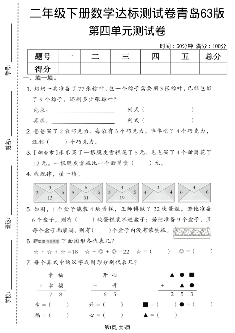二年级（下）数学 第四单元达标测试卷青岛63版-小初高学习资料下载_真题试卷 - 开学吧资料库