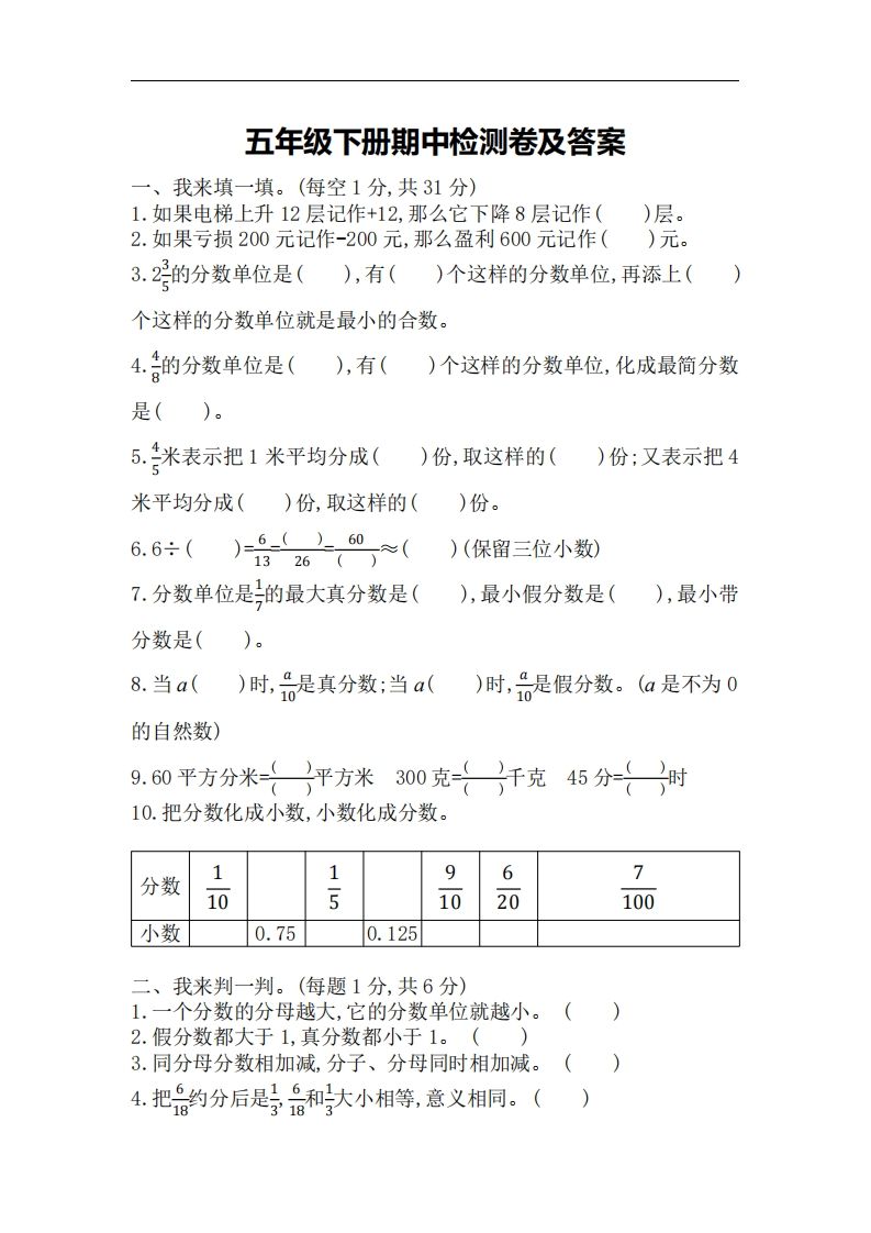 五下青岛版数学期中测试卷-3（63制）-小初高学习资料下载_真题试卷 - 开学吧资料库