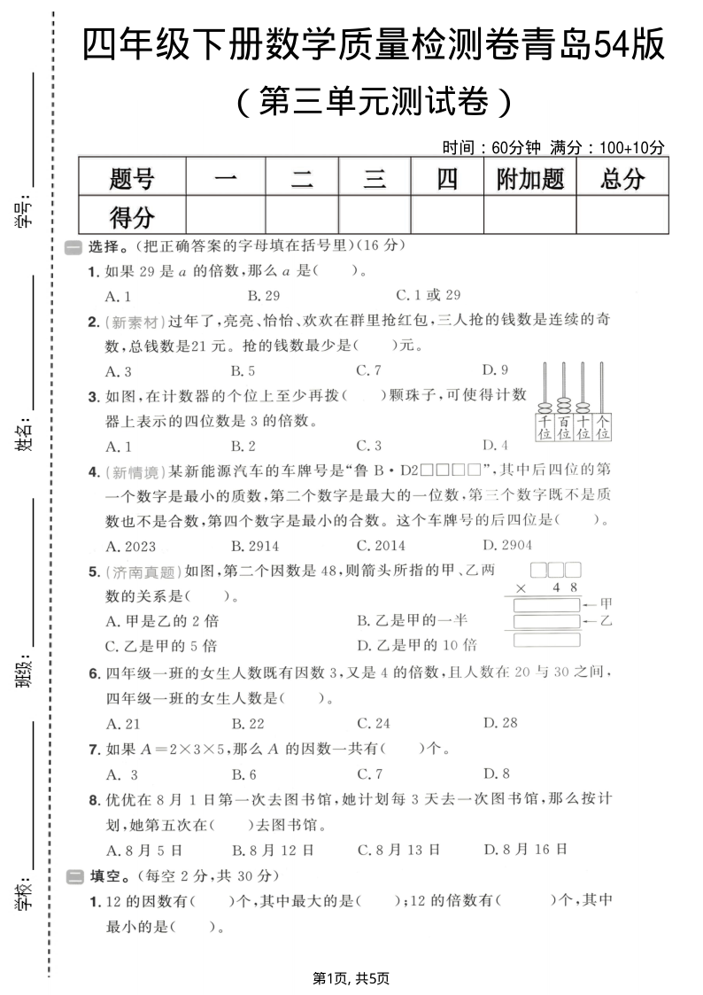 四年级（下）数学第三单元质量检测卷青岛54版-小初高学习资料下载_真题试卷 - 开学吧资料库
