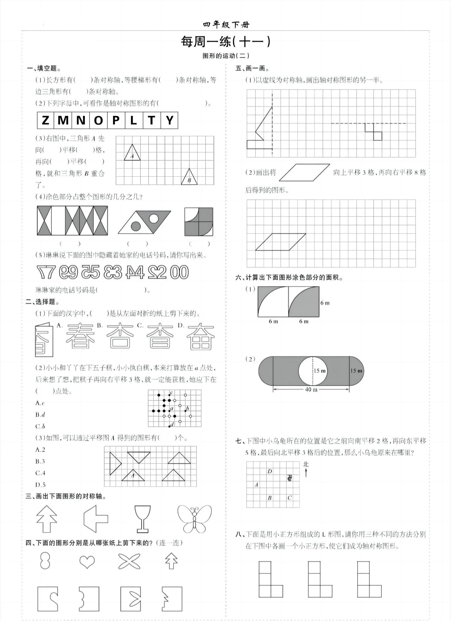 四年级下数学七八单元专项练习-小初高学习资料下载_真题试卷 - 开学吧资料库