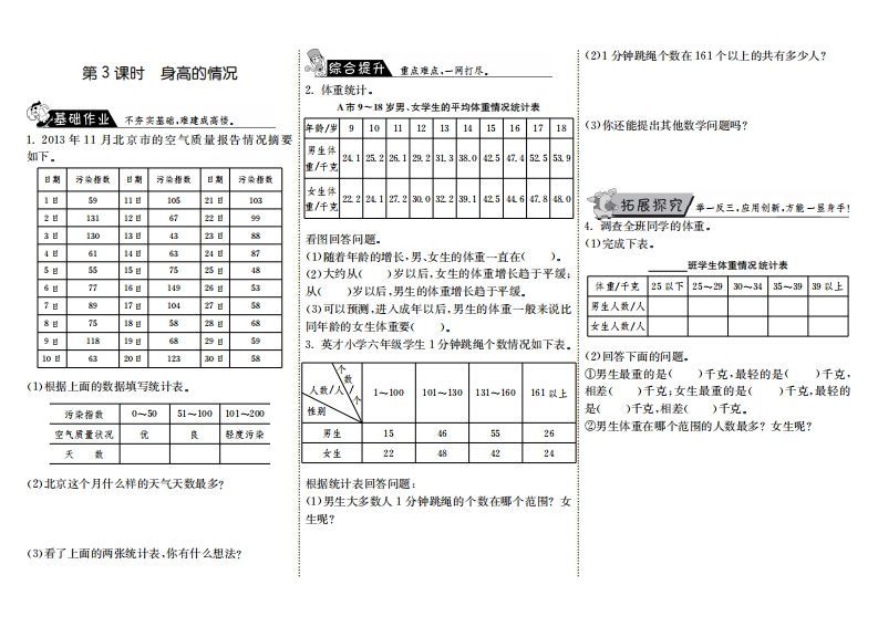 六年级数学上册5.3身高的情况（北师大版）-小初高学习资料下载_真题试卷 - 开学吧资料库
