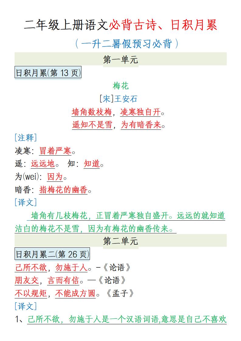 【一升二语文】必背内容-二上语文-小初高学习资料下载_真题试卷 - 开学吧资料库