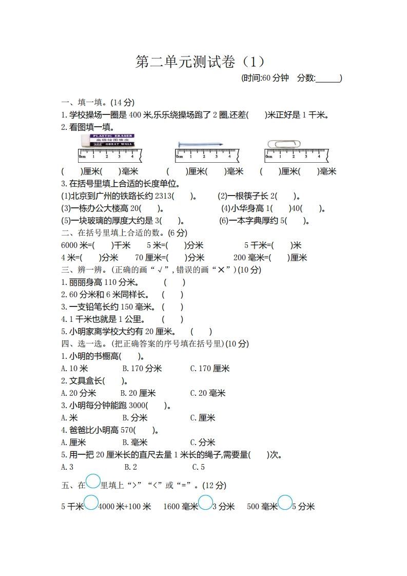 二（下）青岛版数学第二单元检测卷.1（54制）-小初高学习资料下载_真题试卷 - 开学吧资料库