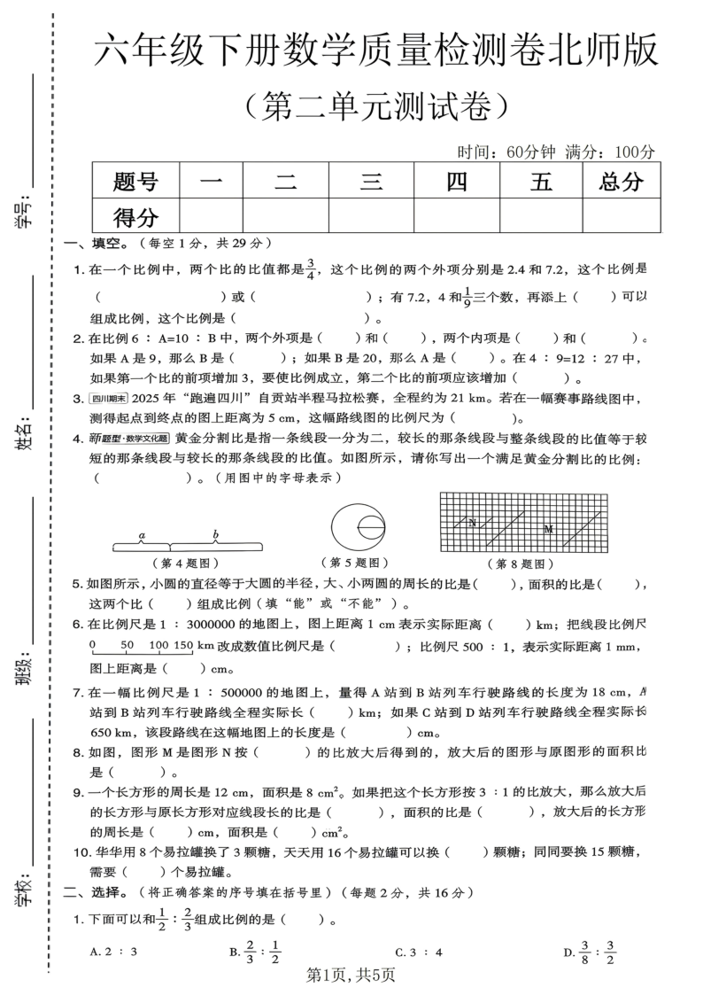 六年级（下）数学第二单元质量检测卷北师版_-教学网