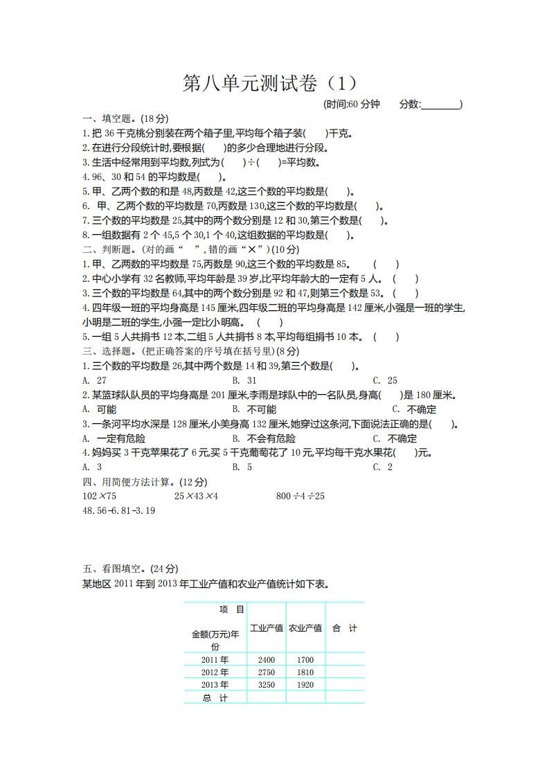 四下青岛六三版数学第八单元测试卷.2-小初高学习资料下载_真题试卷 - 开学吧资料库