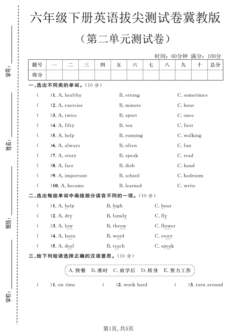 六年级（下）英语第二单元拔尖测试卷冀教版-小初高学习资料下载_真题试卷 - 开学吧资料库