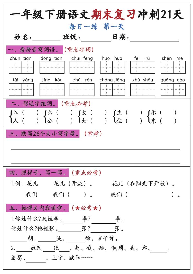 新一下语文期末复习冲刺21天空白版-小初高学习资料下载_真题试卷 - 开学吧资料库