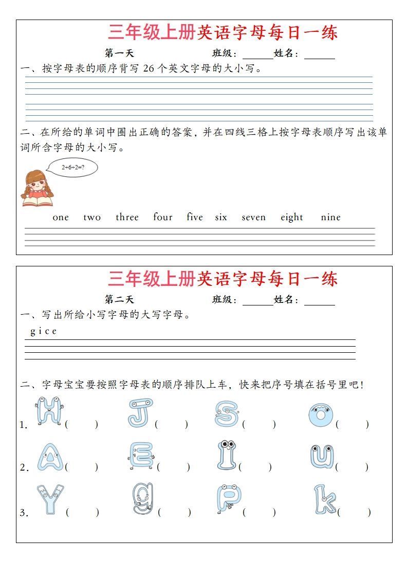 三年级上册英语字母每日一练(12天)-小初高学习资料下载_真题试卷 - 开学吧资料库