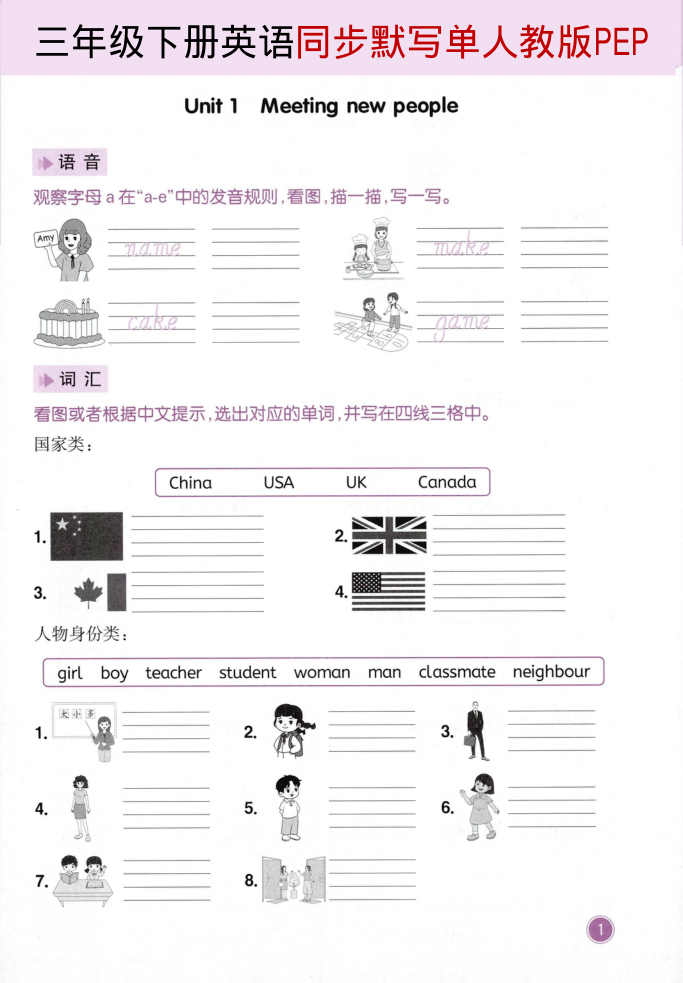 三年级（下）英语 同步默写单人教版PEP(1)-小初高学习资料下载_真题试卷 - 开学吧资料库