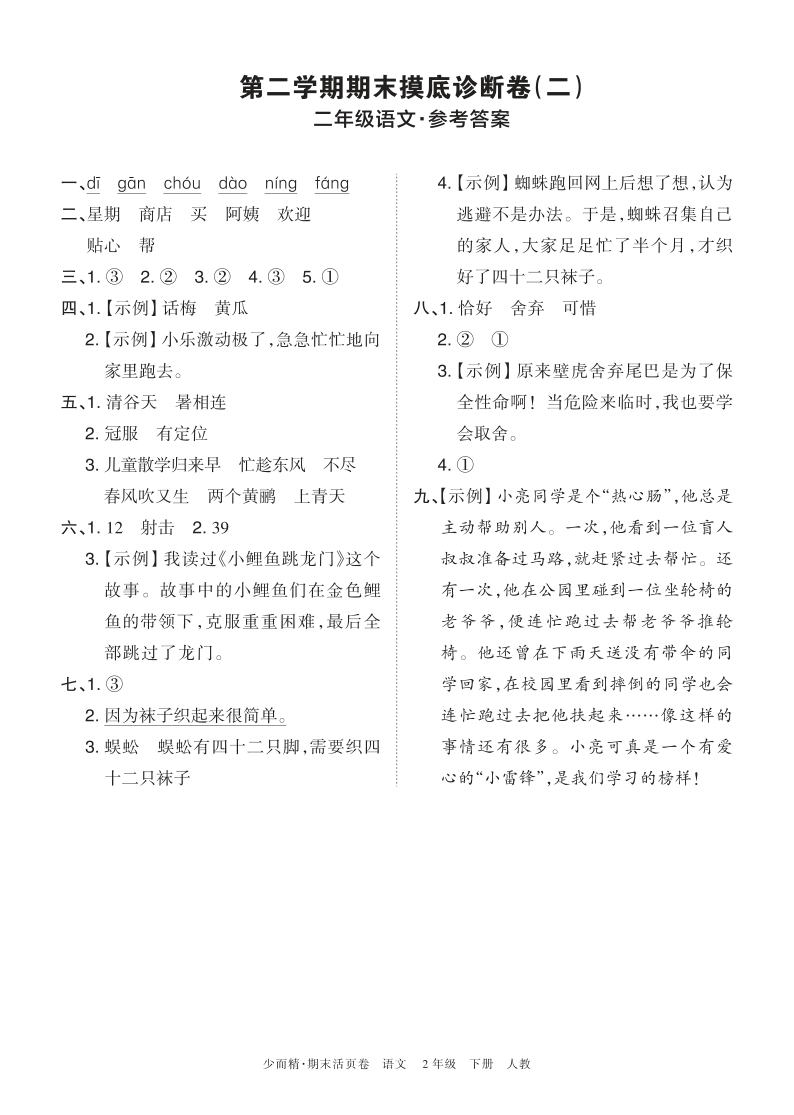 2026年（下册）2年级 语文 期末摸底诊断卷（二）答案-小初高学习资料下载_真题试卷 - 开学吧资料库