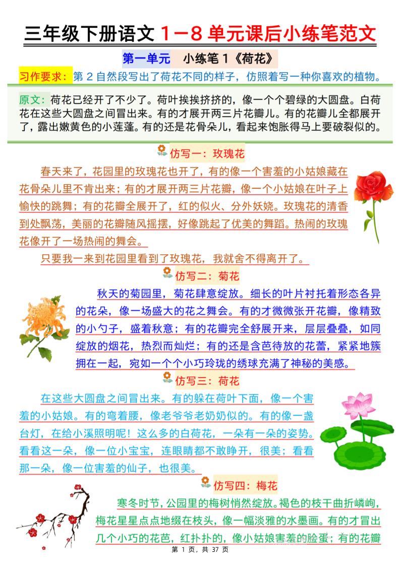 三下语文1-8单元课后小练笔范文（37页）-小初高学习资料下载_真题试卷 - 开学吧资料库