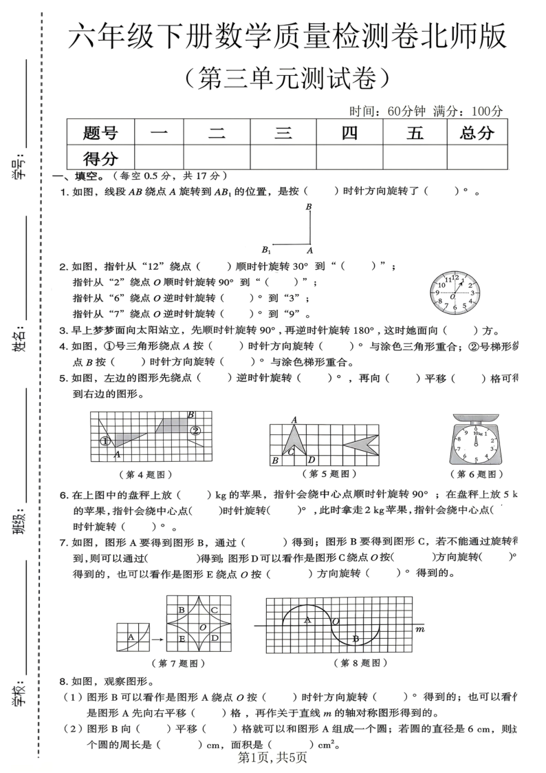 六年级（下）数学第三单元质量检测卷北师版_-教学网