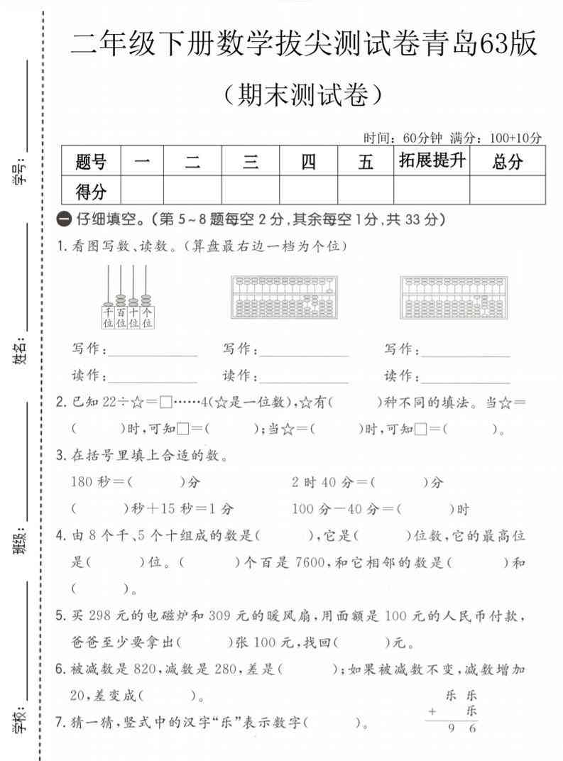 二年级下数学期末拔尖测试卷青岛63版-小初高学习资料下载_真题试卷 - 开学吧资料库