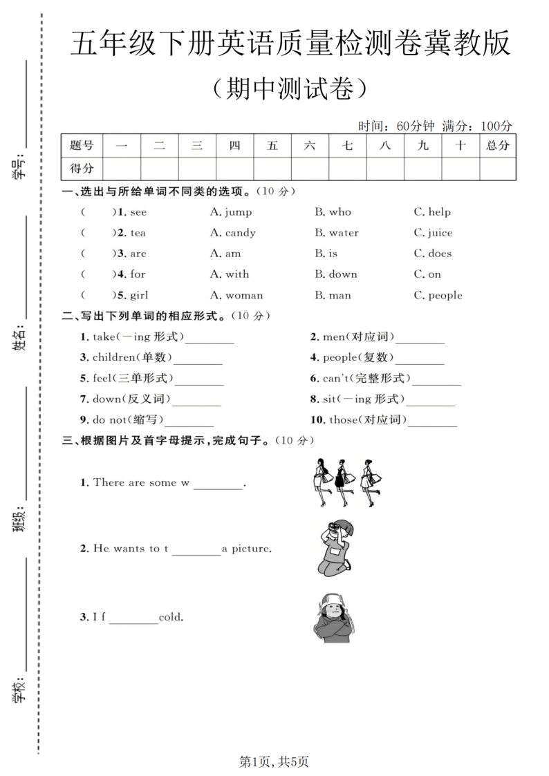 五年级（下）英语期中质量检测卷冀教版-教学网