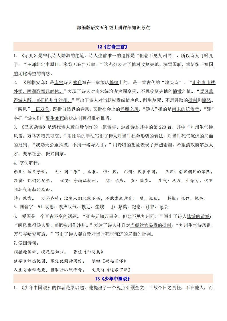 五上语文第4单元自编知识点-小初高学习资料下载_真题试卷 - 开学吧资料库