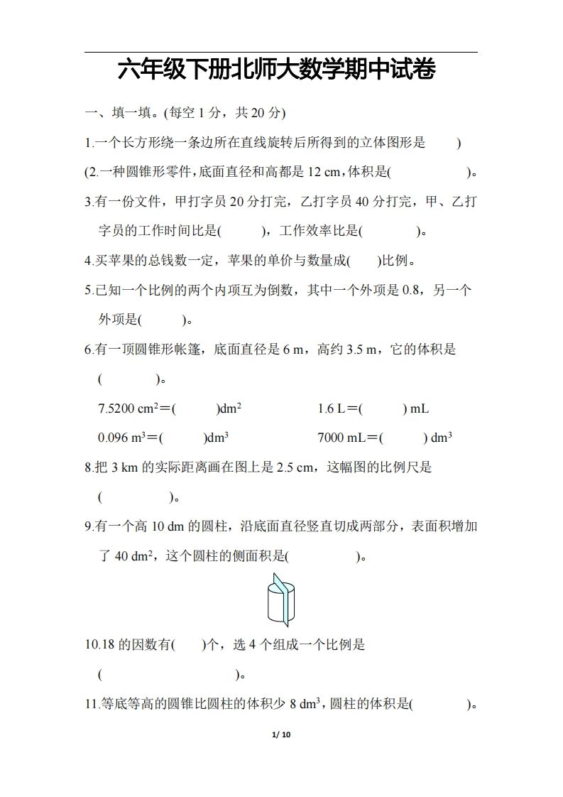 六下北师大数学期中测试卷-3-小初高学习资料下载_真题试卷 - 开学吧资料库