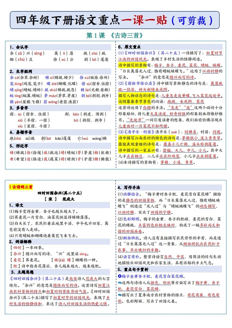 四年级下语文彩色重点一课一贴-小初高学习资料下载_真题试卷 - 开学吧资料库