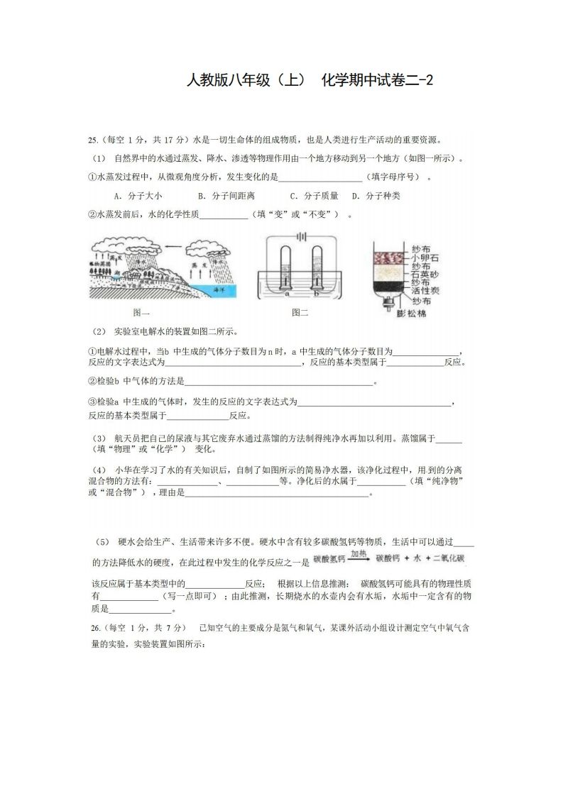 八年级（上）化学期中试卷2-2卷人教版-小初高学习资料下载_真题试卷 - 开学吧资料库