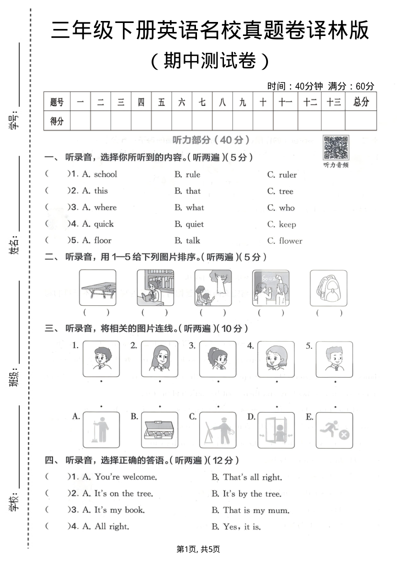 三年级(下)英语期中名校真题卷译林版-小初高学习资料下载_真题试卷 - 开学吧资料库