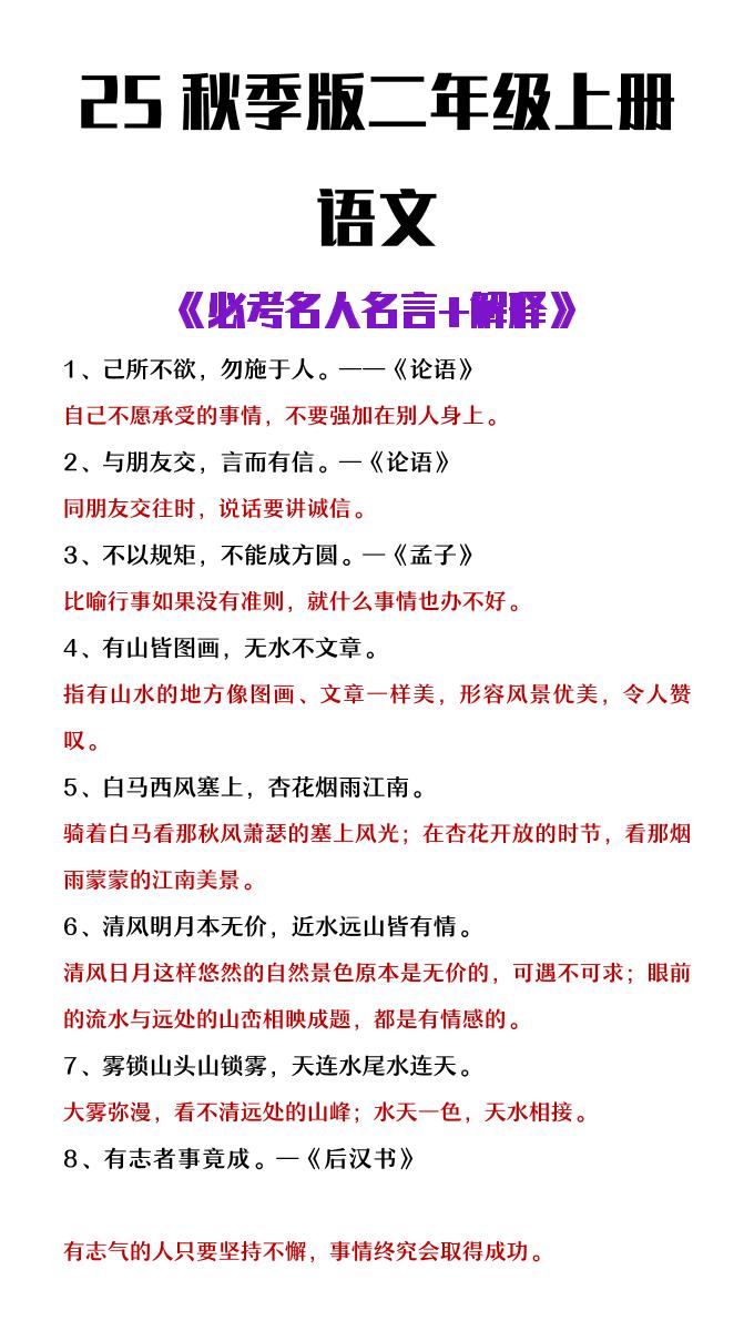 【2025秋新版】二年级上册语文必背名人名言及解释-小初高学习资料下载_真题试卷 - 开学吧资料库