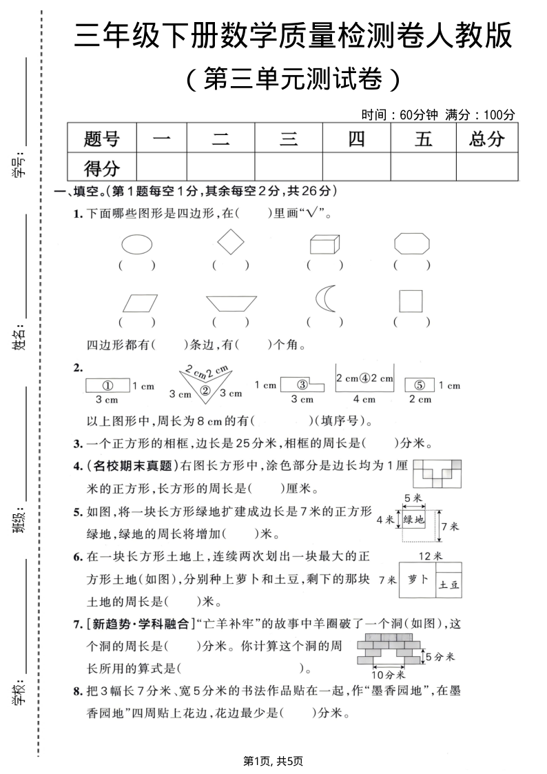 三年级（下）数学 第三单元质量检测卷人教版-小初高学习资料下载_真题试卷 - 开学吧资料库