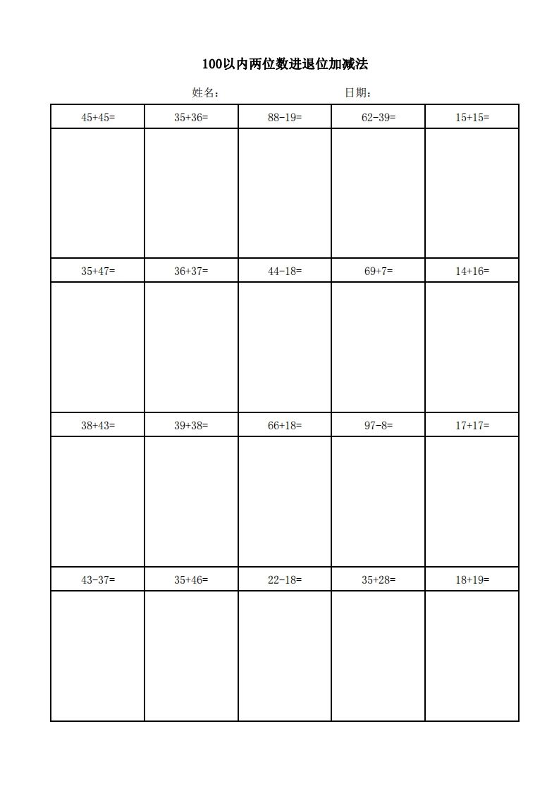 一年级上册数学100以内两位数进退位加减法(竖式)-小初高学习资料下载_真题试卷 - 开学吧资料库