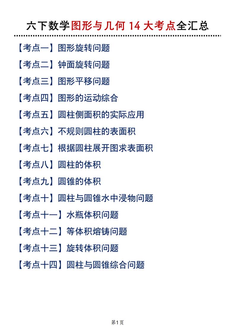 六下北师版数学【图形与几何14大考点全汇总】-小初高学习资料下载_真题试卷 - 开学吧资料库
