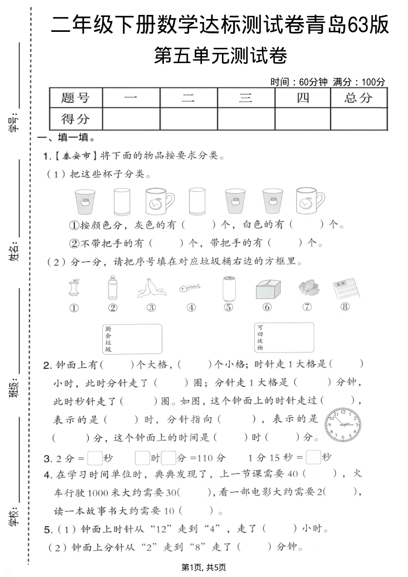 二年级（下）数学第五单元达标测试卷青岛63版-教学网