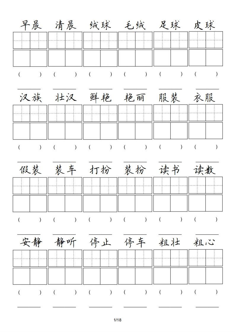 三年级语文上册卷面专项练习(部编版)-小初高学习资料下载_真题试卷 - 开学吧资料库
