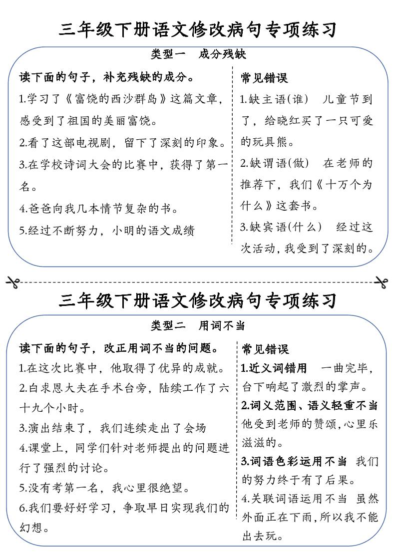 三下语文修改病句专项练习小纸条（含答案12页）-小初高学习资料下载_真题试卷 - 开学吧资料库