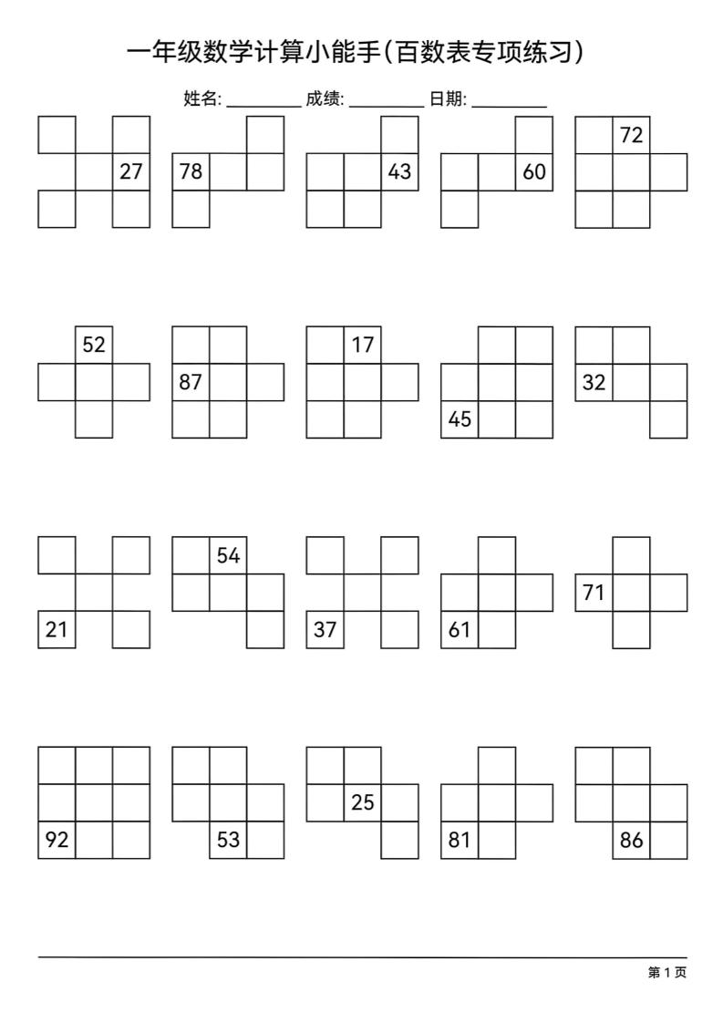 一下数学百数表专项练习(18页)-小初高学习资料下载_真题试卷 - 开学吧资料库