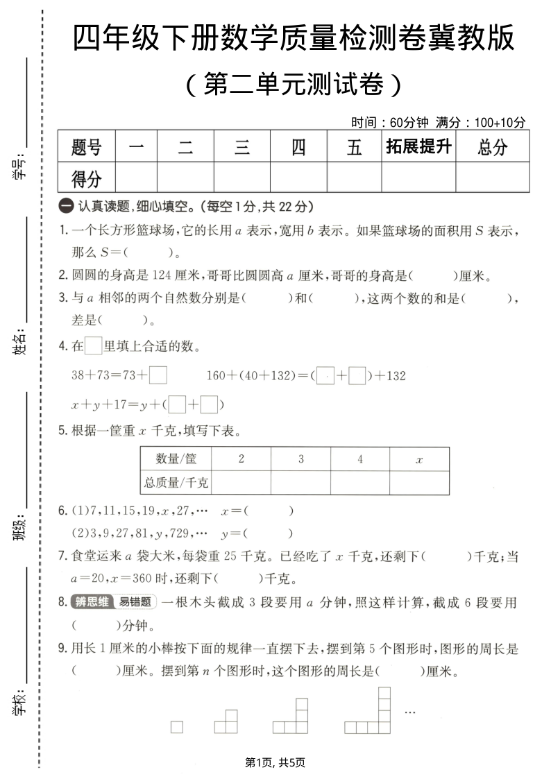 四年级（下）数学第二单元质量检测卷冀教版-小初高学习资料下载_真题试卷 - 开学吧资料库