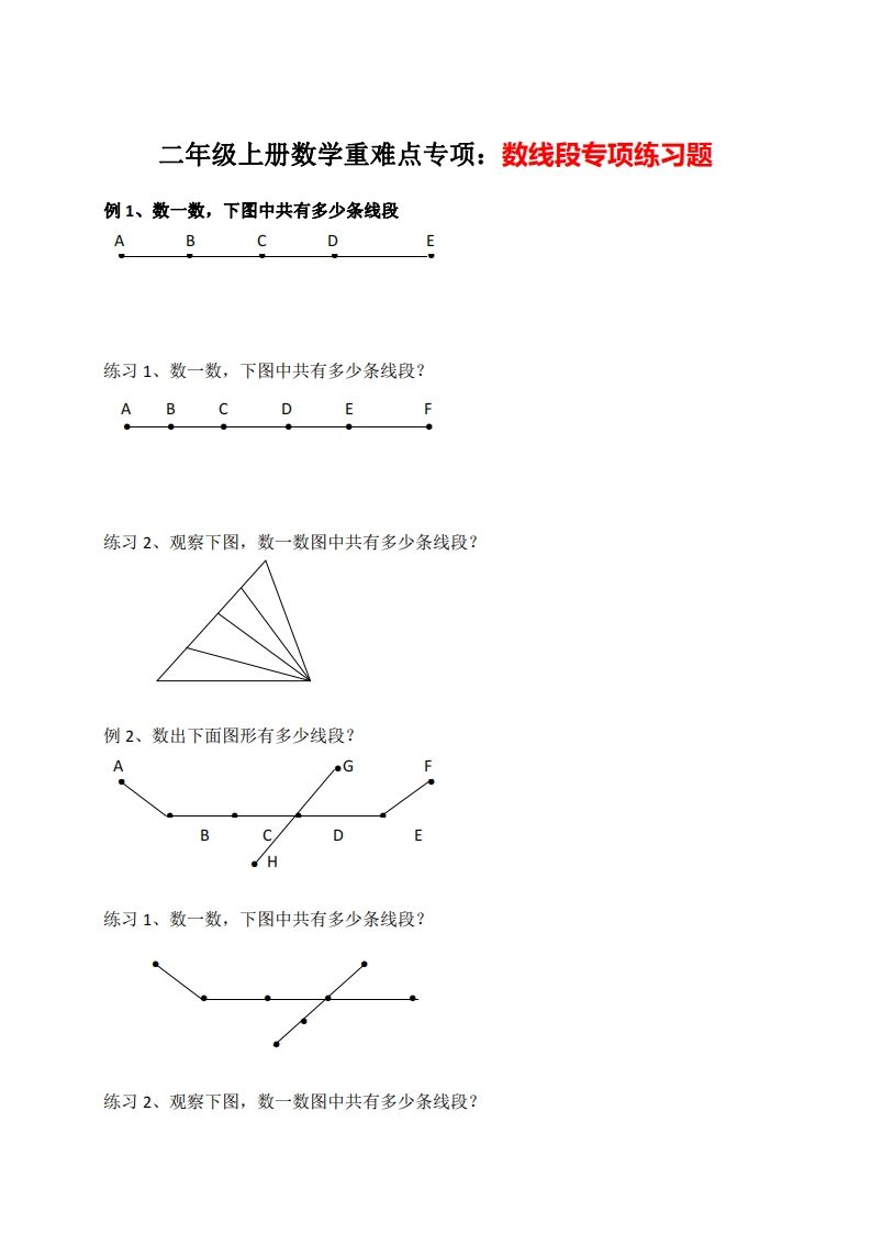 二上数学数线段专项练习-小初高学习资料下载_真题试卷 - 开学吧资料库