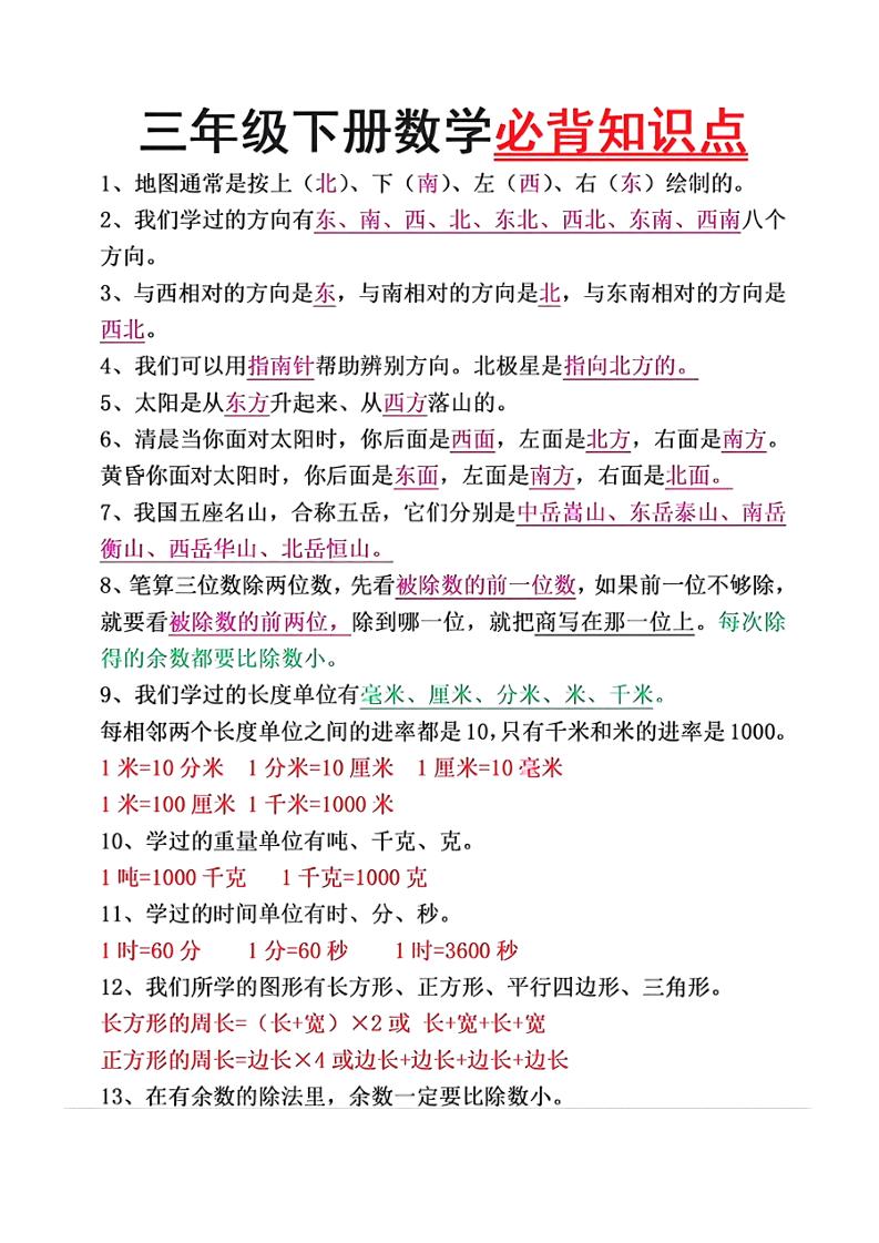 三年级下册数学必背重点知识-小初高学习资料下载_真题试卷 - 开学吧资料库