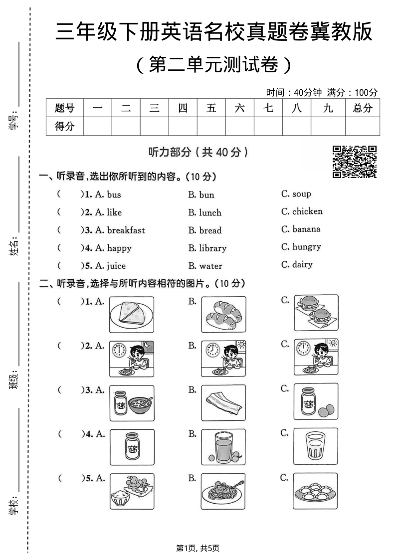 三年级（下）英语 第二单元名校真题卷冀教版(2)-小初高学习资料下载_真题试卷 - 开学吧资料库