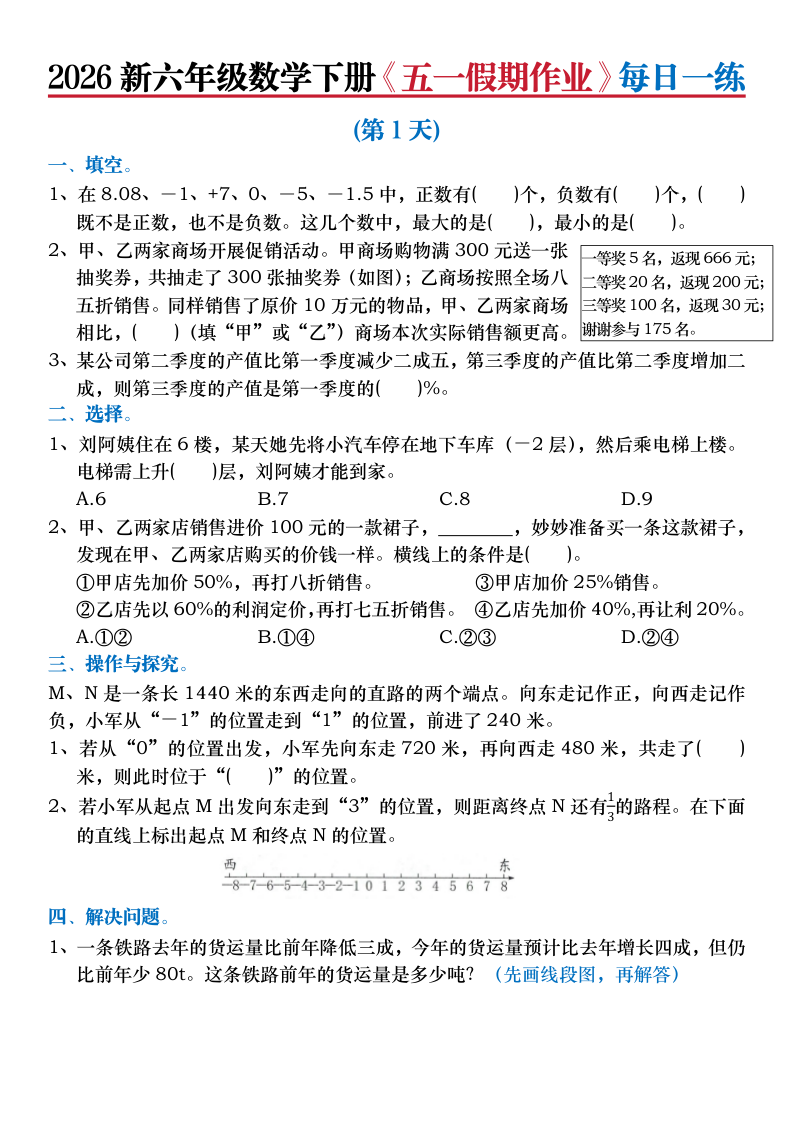 2026新六年级数学下册五一假期作业每日一练(含答案)-小初高学习资料下载_真题试卷 - 开学吧资料库