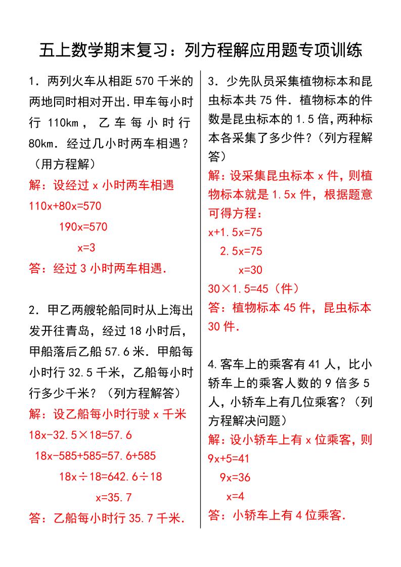 【2025秋新版】五上数学期末复习：列方程解应用题专项训练-小初高学习资料下载_真题试卷 - 开学吧资料库