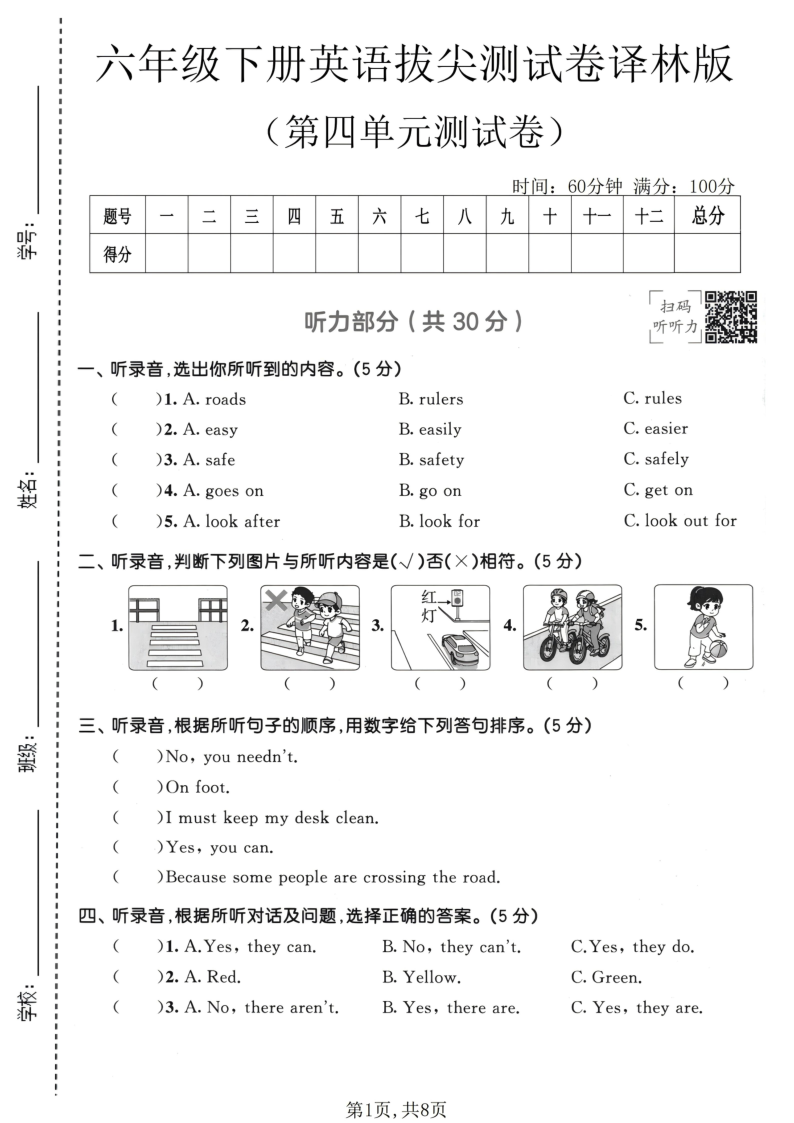 六年级（下）英语第四单元拔尖测试卷译林版-小初高学习资料下载_真题试卷 - 开学吧资料库