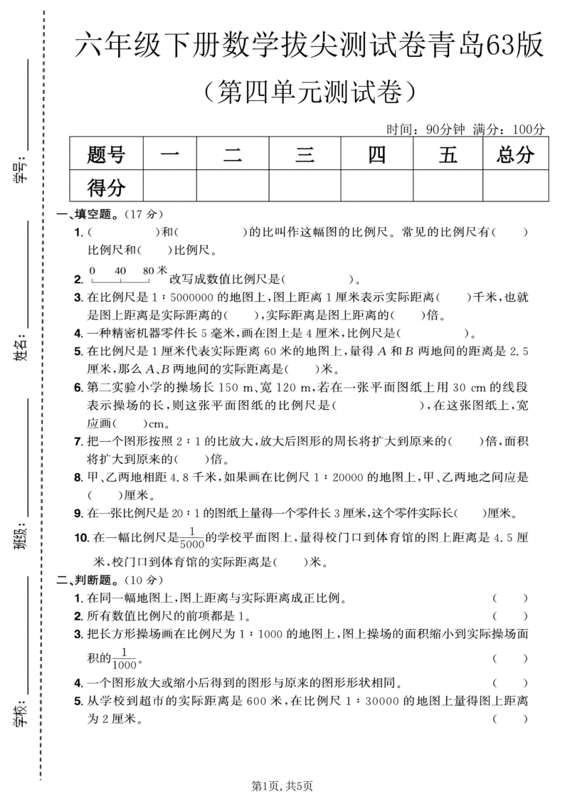 六年级（下）数学第四单元拔尖测试卷青岛63版1-教学网