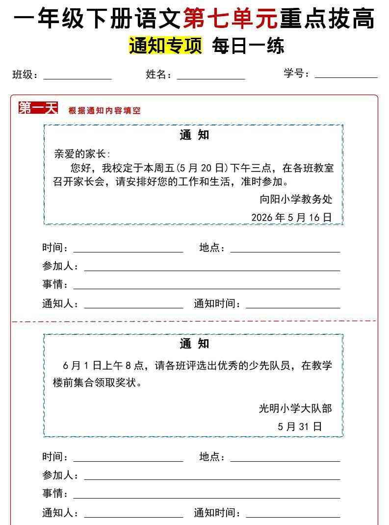 26春一年级下语文第七单元通知专项拔高练习-小初高学习资料下载_真题试卷 - 开学吧资料库