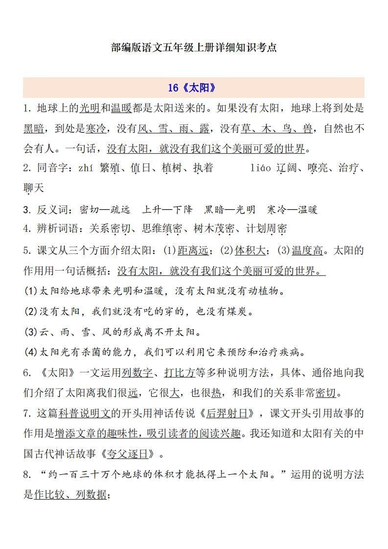 五上语文第5单元自编知识点-小初高学习资料下载_真题试卷 - 开学吧资料库
