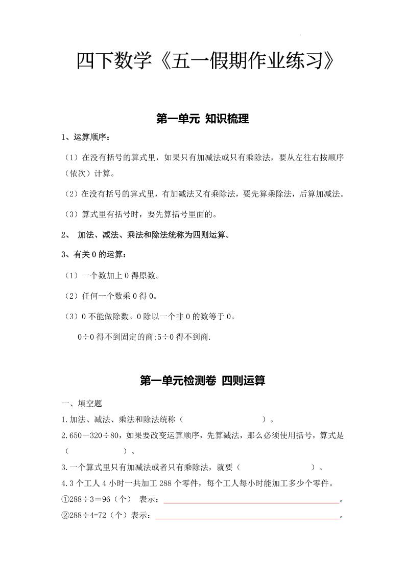 四下人教数学五一作业(含答案15页)-小初高学习资料下载_真题试卷 - 开学吧资料库