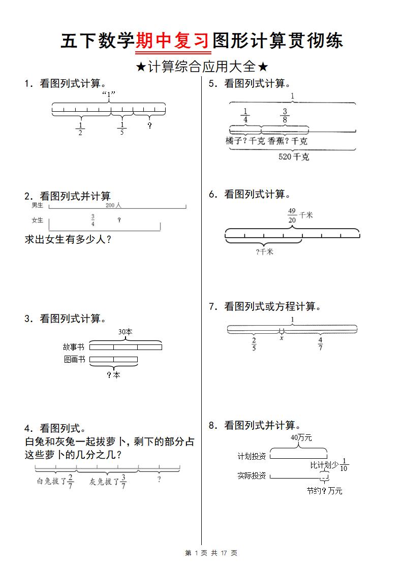 【通用版】五下数学期中复习图形计算贯彻练-小初高学习资料下载_真题试卷 - 开学吧资料库